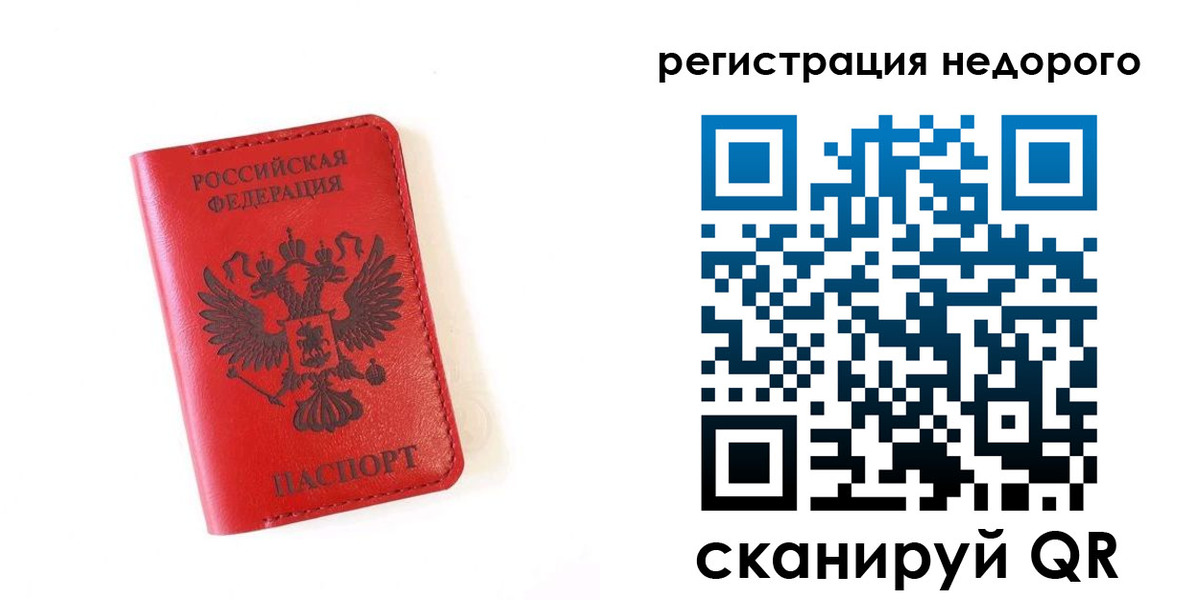 прописка регистрация в Аргуне