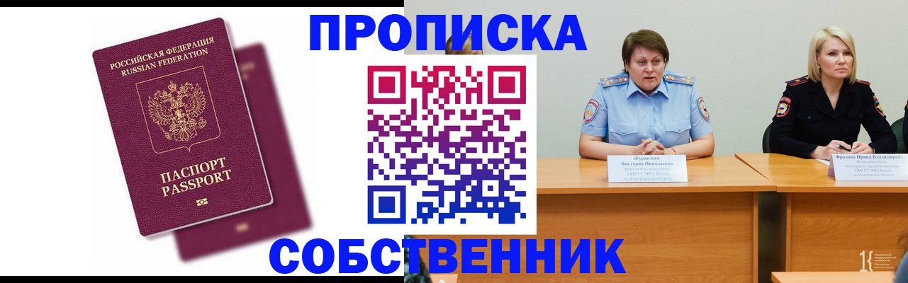 временная регистрация купить в Аргуне