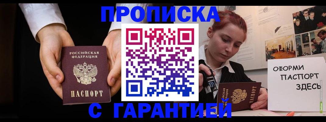 прописка для работы в Аргуне