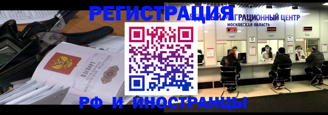 прописка регистрация в Аргуне