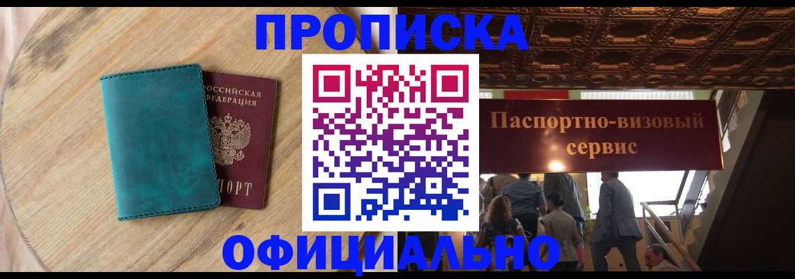 временная регистрация купить в Аргуне