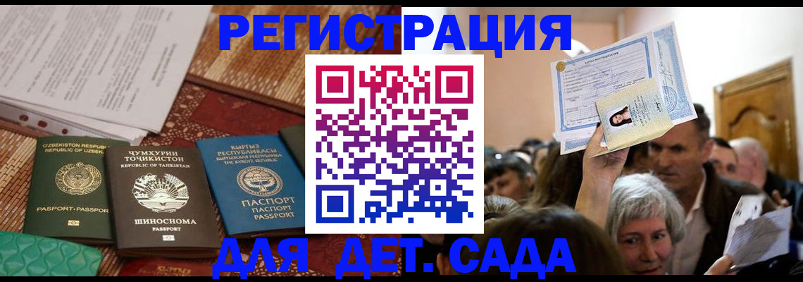 временная регистрация надежно в Аргуне